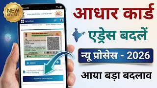 Aadhar card address change online | How to change address in Aadhar card online | Aadhar address