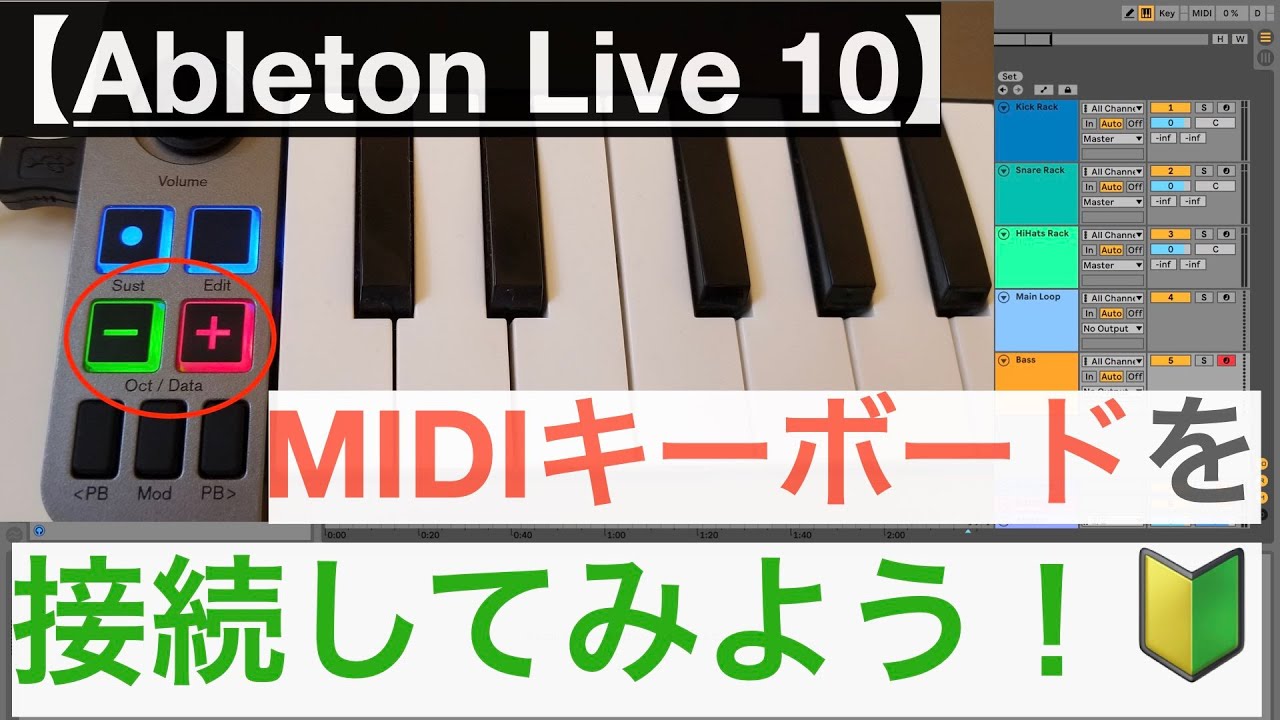 Ableton Live 10にMIDIキーボードを繋いでみよう YouTube