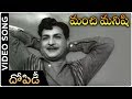 Dopidi Dopidi Video Song | Manchi Manishi Movie | NTR | Jamuna | NTR Telugu Hit Songs