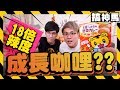 【咖哩會長大？】辣度歲數測試！你有幾歲！