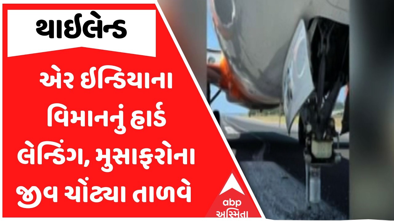 Новости Таиланда | Самолет Air India совершил жесткую посадку, жизни пассажиров под угрозой