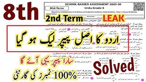 Class 8 urdu Paper 2nd term 2025 8th Class ka Urdu ka paper class 8 paper urdu 2nd term 2025