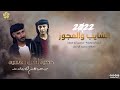 جـديد #دحية ♪ دقة سمسميه | الـشـايـب والـعـجـوز || حسين ابو عمران - امين ابو رويضة 2022