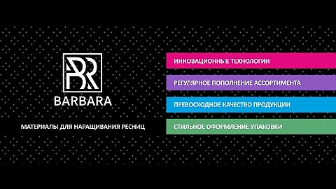 Клей и ресницы BARBARA. Обзор.