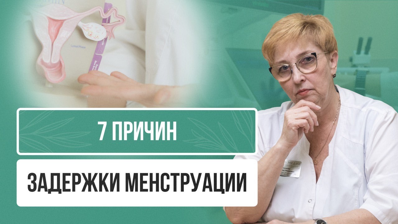 Задержка Месячных После Секса Задержка Месячных После Секса
