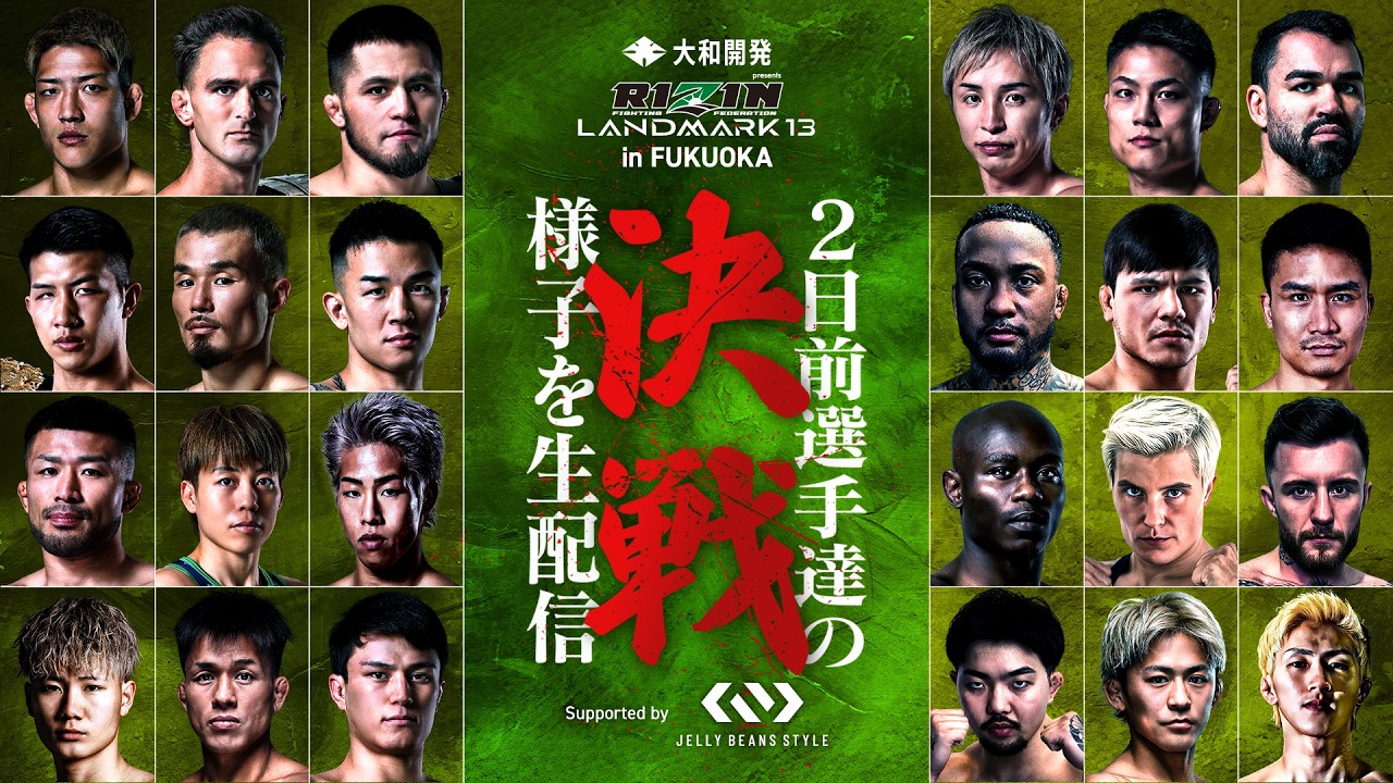 RIZIN LANDMARK 13 in FUKUOKA】 決戦2日前の選手達の様子を生配信