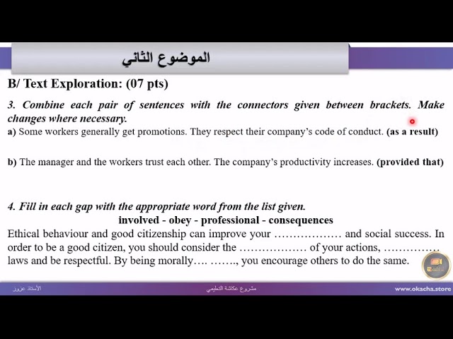 انجليزية #باك_2021_الموضوع الثاني