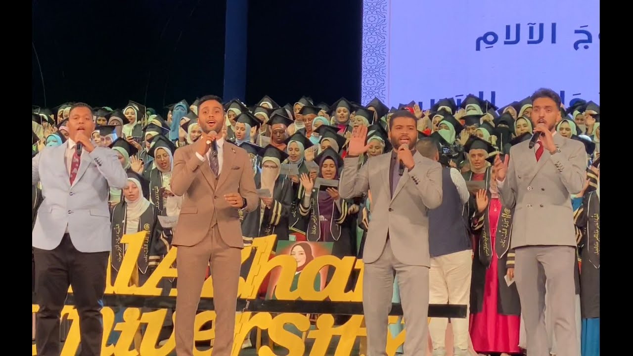 أذن فينا الأزهر يوما .. لبينا حي على الطب | من نشيد حفل تخرج طبيبات الأزهر