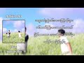 ဒေစီ (Daisy) - Adam Oo, Kriz (Lyric Video)