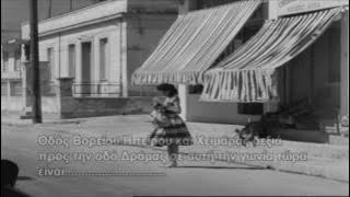 SEPOLIA 2 DROMOI HPEIROY KAI XEIMARAS