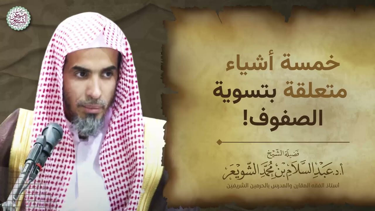 خمسة أشياء متعلقة بتسوية الصفوف!