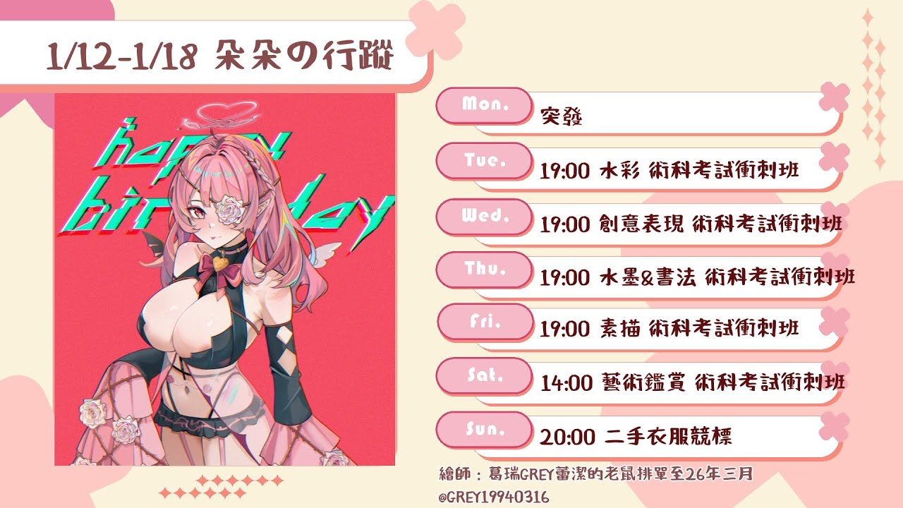 【周表】10/20-10/26【朵法娜Tofana】