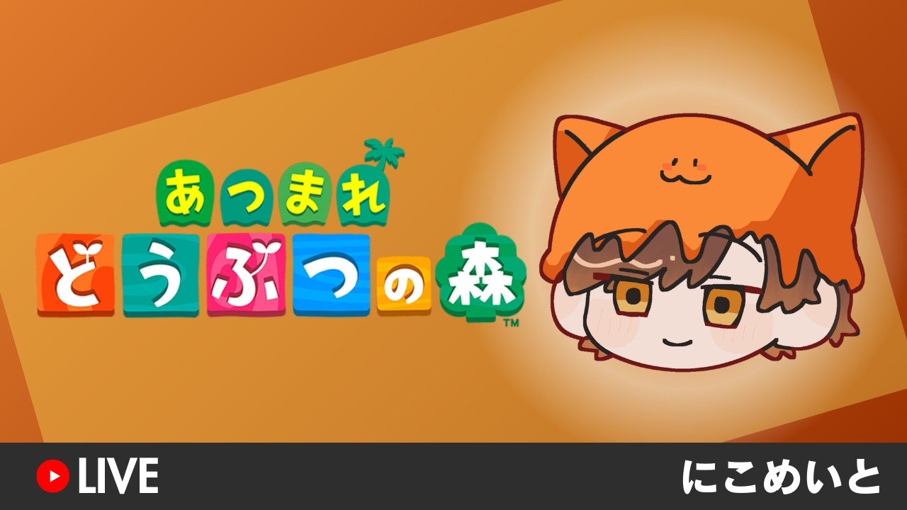 【公開収録】土管500個置いたら目的地まで何分かかるのか検証します【あつ森】