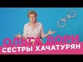 Сестры Хачатурян /Ольга Дори/ Домашнее насилие