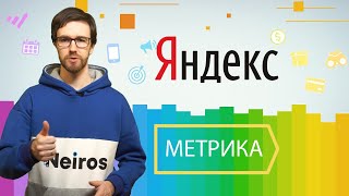 Как пользоваться Яндекс Метрикой – подробная инструкция для новичков 2022 год screenshot 5