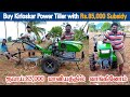 Buy Kirloskar Power Tiller with Rs 85,000 Subsidy | Dreamer Paul Vlog | Tamil