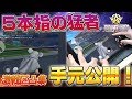 【荒野行動】5本指の猛者による手元動画!!ソロクイン激戦区凸集