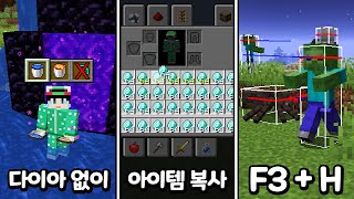 12년 동안 마인크래프트 특수 기능 13가지