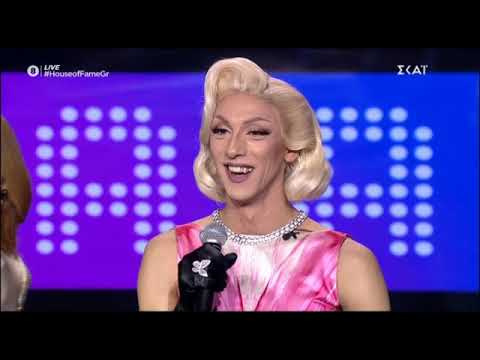 House of fame: Η συγκλονιστική ερμηνεία της Holly