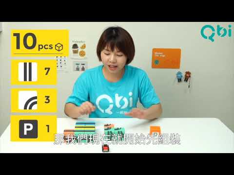 Qbi小學堂 EP2｜MA002 挑戰開車入庫，一次成功【Qbi益智磁吸軌道玩具】▍