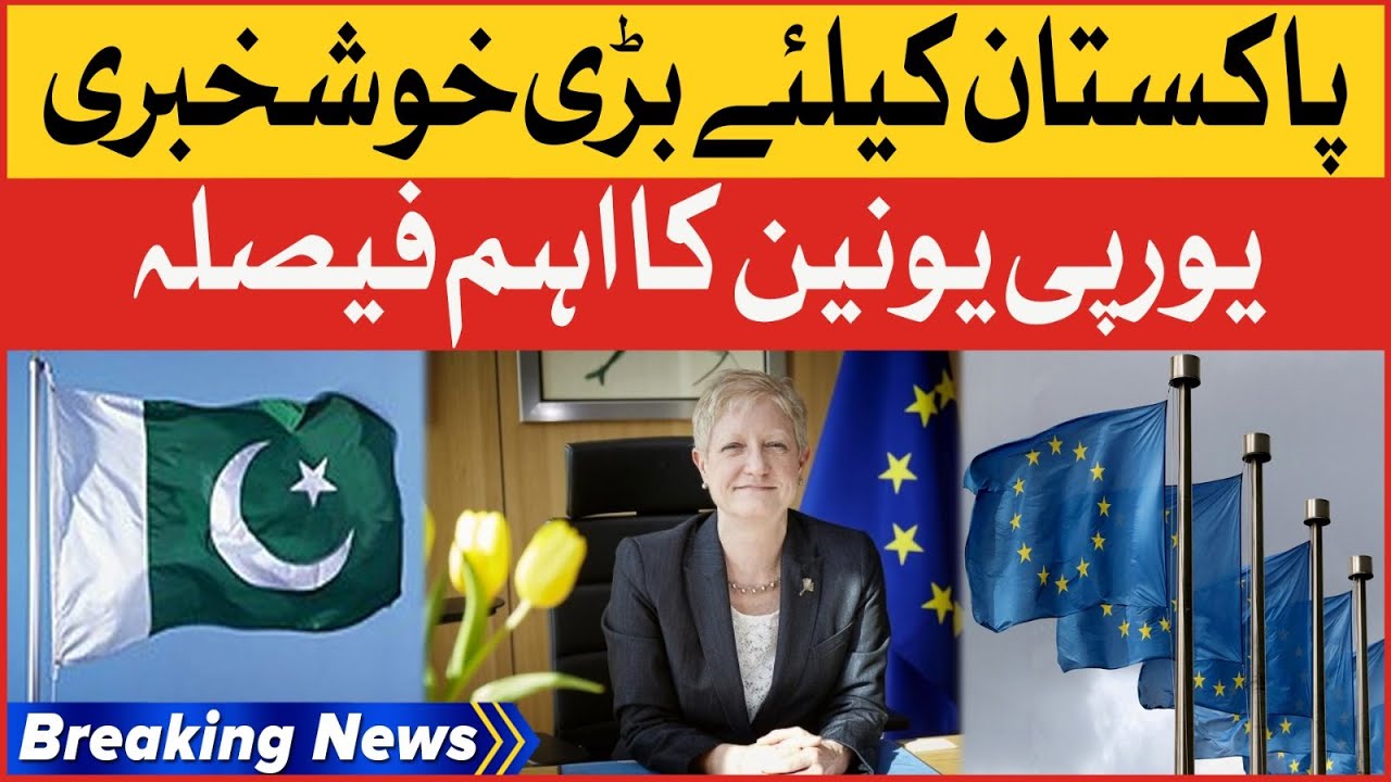 European Union Big Decision | Good News For Pakistan | Breaking News