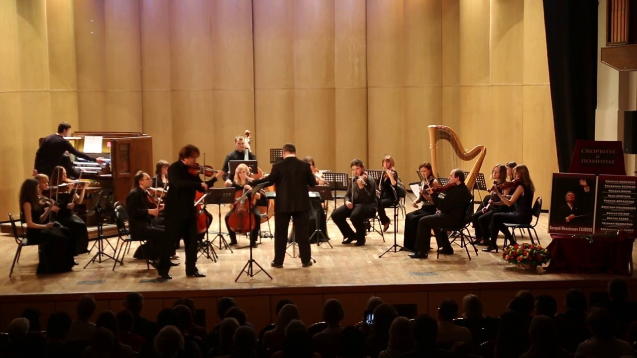 Бах концерты для скрипки с оркестром. Концерт соль. Муз школа им Баха концертный зал.