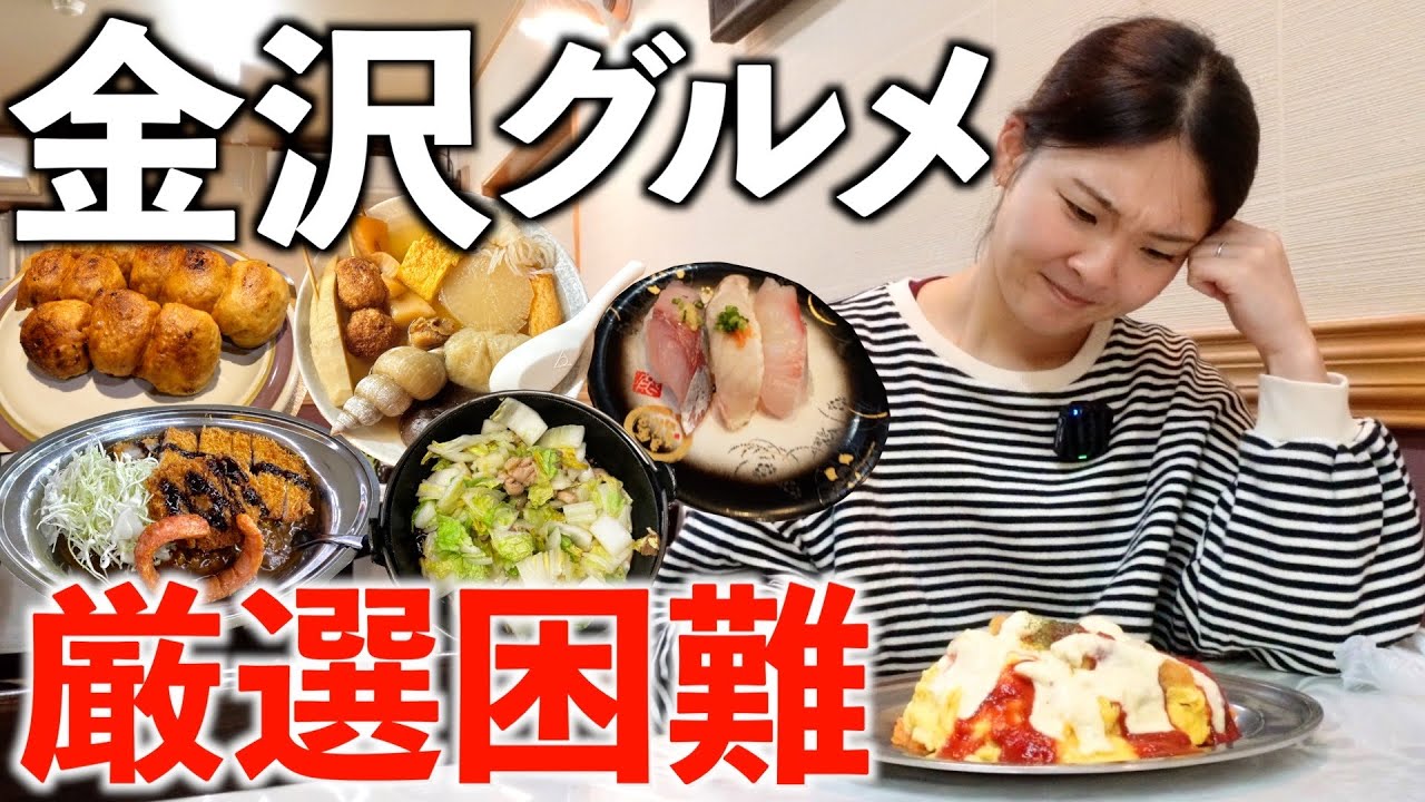 【金沢グルメ7選】どれも食べたくて選びきれん。金沢カレーに金沢おでん、高級回転寿司。