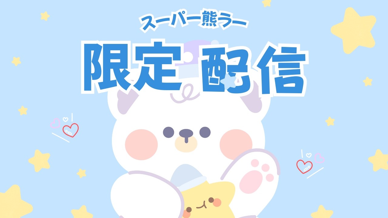 Late Summer Greeting Stream for all the Super Kuma-ras - YouTube