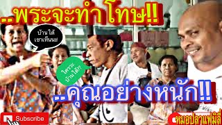 #อยากรู้ให้ถามรัตนา!!