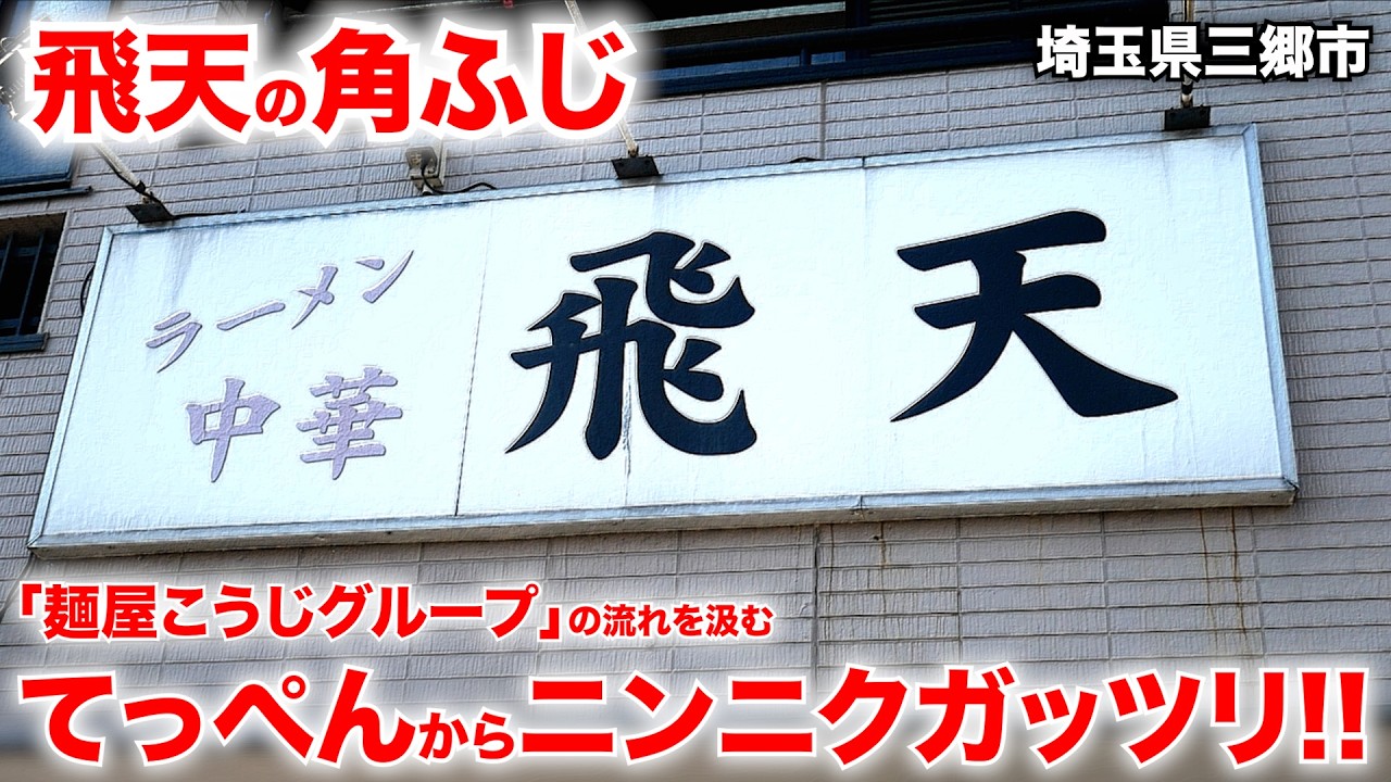 Saitama) The Jiro-style 