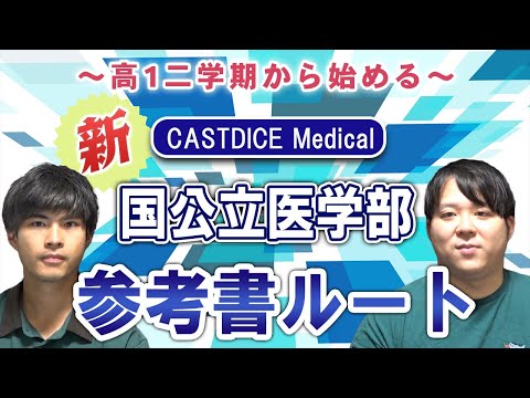 A Study Guide for Public Medical School Admissions Starting 2nd