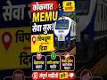 Konkan MEMU Special Train 🚆 | Chiplun to Diva Service | Schedule &amp; Ticket Update