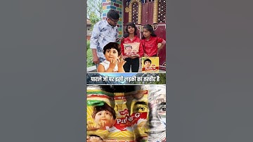 Thumbnail of पारले जी बिस्कुट पे इसी लड़की का है तस्वीर #parle #parlegbiscuit #viralvideo