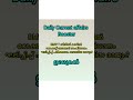 #pscgk #currentaffairs #psctips