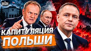 ‼️Польша ГОТОВА СДАТЬСЯ России! Навроцкий заговорил об СДАЧЕ территорий. Туск УСТРОИЛ РАЗНОС