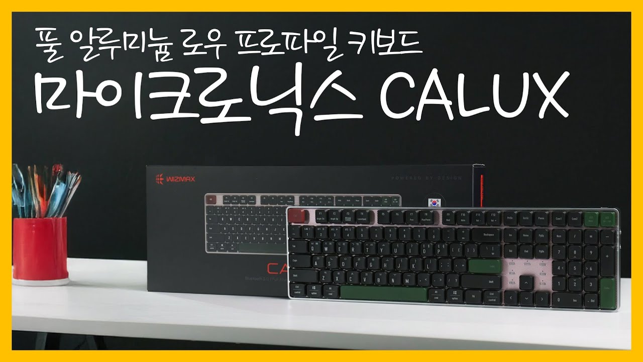 로우 프로파일 스위치 유저들!! 풀 알루미늄 키보드 없어서 섭섭했지? 마이크로닉스 CALUX - YouTube