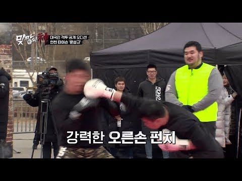 맞짱의 신 2회 "인천 타이슨" 문성규 도전자 하이라이트
