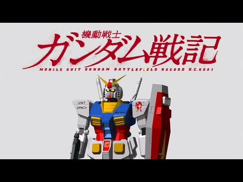 PS3 機動戦士ガンダム戦記：軽巡洋艦ムサイ撃沈