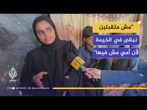 الخيمة مش موجودة ماما فيها من زوجة شهيد إلى شهيدة ماريا التي لحقت بزوجها تاركة أطفالها