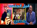 حصري الأمل في خروج مروه مبارك من هذه الازمه واعتراف احمد وهبه وجود غسيل اموال علي التيك توك وبلاغات 