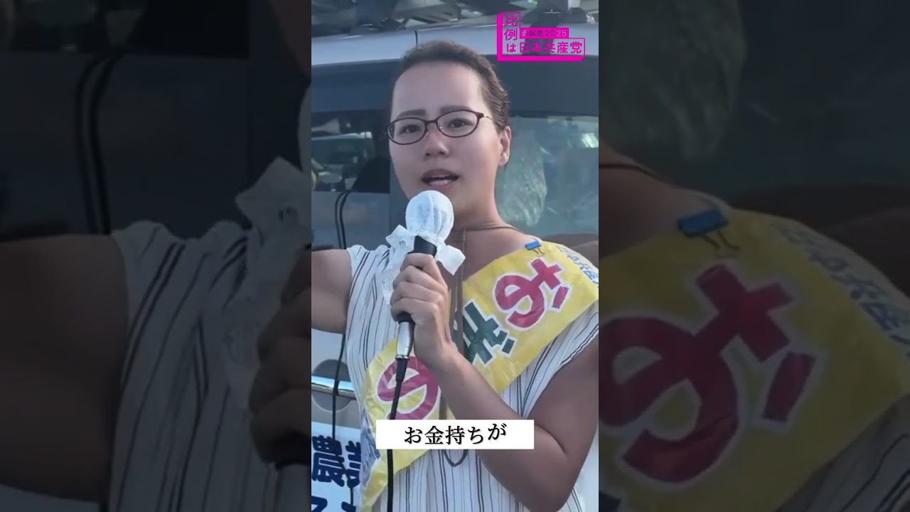 消費税は廃止をめざして緊急に5%に減税を #比例は日本共産党