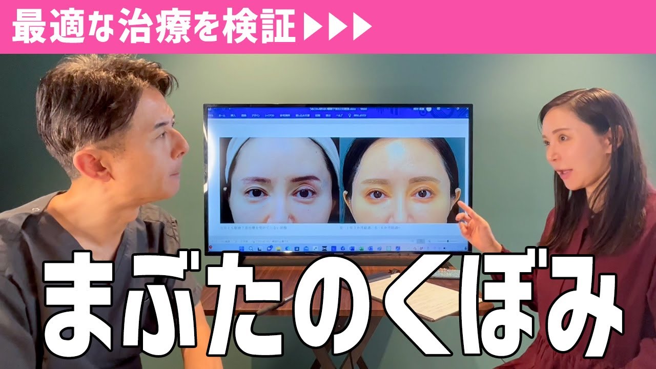 【瞼のくぼみを治す】切らない眼瞼下垂or注入｜最適な治療は？