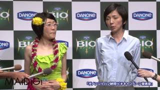 渡辺満里奈＆光浦靖子が登場！　「ダノンビオ」キャンペーン発表会　囲み