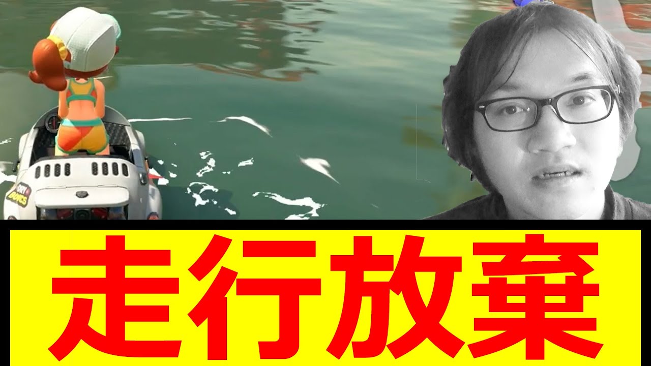 【2回もアイテム逃したらね…】走行放棄 ジョウトクのマリオカートワールド実況