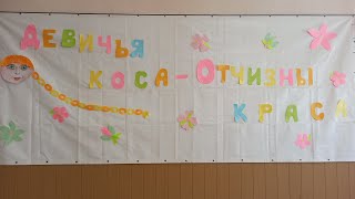 Коса - Девичья Краса 2022