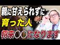 親に甘えることができずに育った人は、大人になったら大変です【アダルトチルドレン】