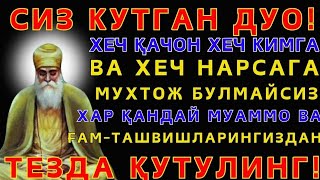 картинка: ХАР ҚАНДАЙ МУАММОНИНГ КАЛИТИ УШБУ ДУОДА МУЖАССАМ || дуолар, дуо, кучли дуолар | The Power of Pray