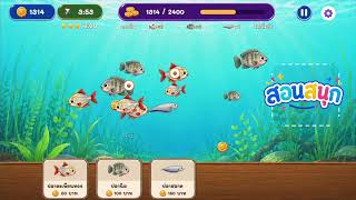 สอนสนุก เลี้ยงปลาหรรษา | เกมเลี้ยงปลาเล่นง่าย สำหรับเด็ก - สอนสนุก screenshot 1