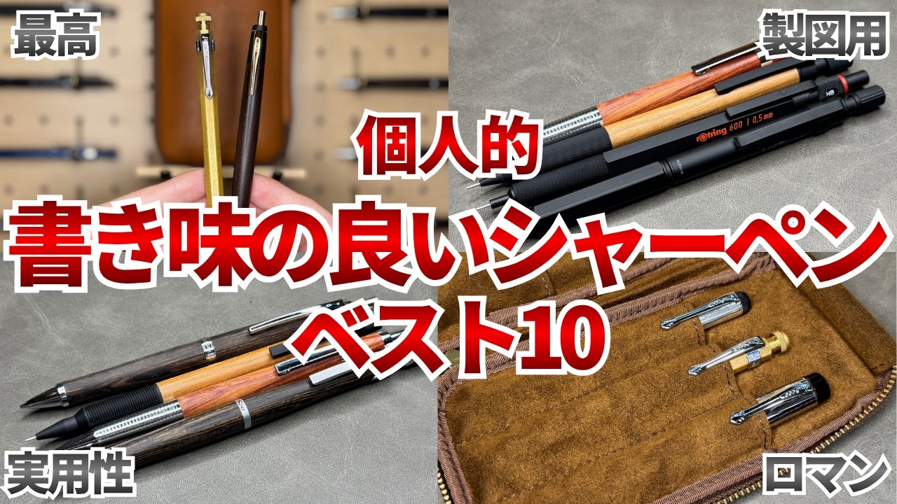 廃番となった人気シリーズが復刻【770 ステッドラー】 - YouTube
