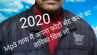 MP3 gana mai apna photo kaise lagaye ya set kare #Mp3_song_mai_set_trick_2020 screenshot 5